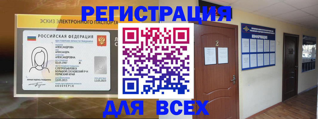 временная регистрация для школы в Волхове